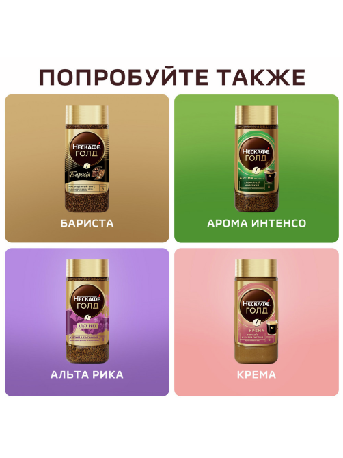 Кофе Нескафе Голд растворимый с молотым сублимированный, 47.5г