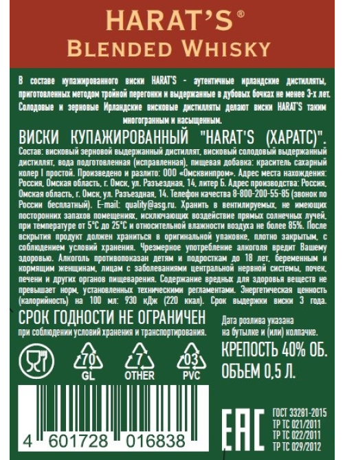 Виски Harat's купажированный, 0.5л