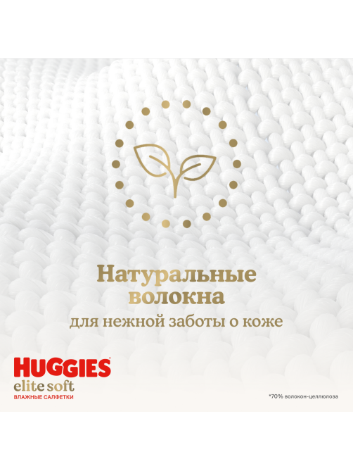 Салфетки влажные детские Huggies Elite Soft, 56шт