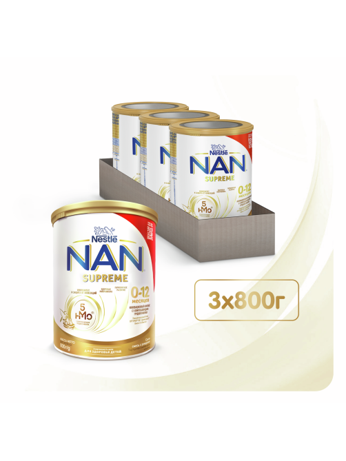 Сухая молочная смесь NAN Supreme с рождения, 800г