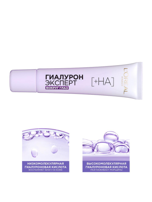 Крем для кожи вокруг глаз L'Oreal Paris Гиалурон эксперт, 15мл