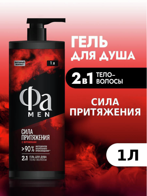 Гель для душа Фа Men Сила притяжения 2в1, 1л