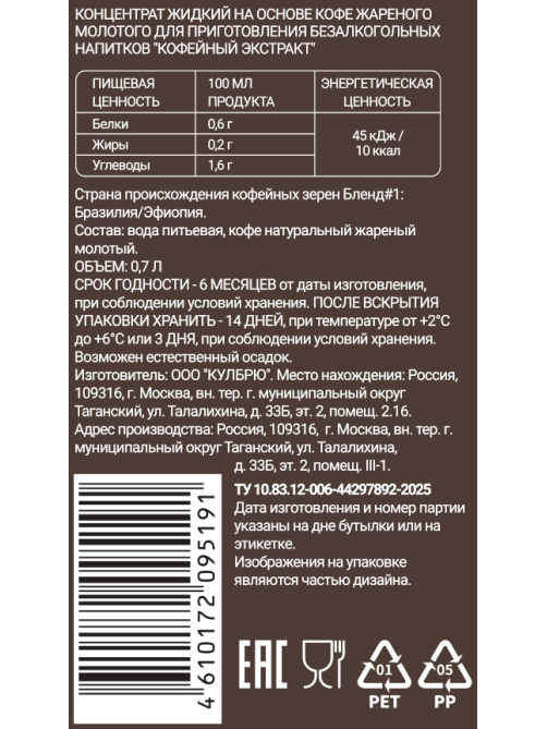 Экстракт кофейный Coolbrew Бразилия и Эфиопия, 700мл