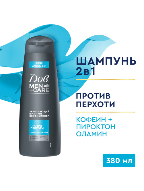Шампунь-кондиционер Дав Men+Care 2в1 против перхоти, 380мл