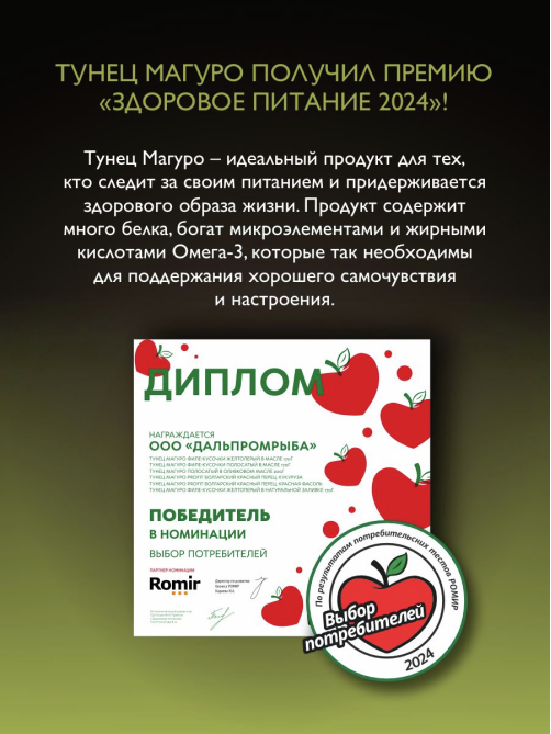 Тунец желтоперый Магуро филе-кусочки в масле, 170г