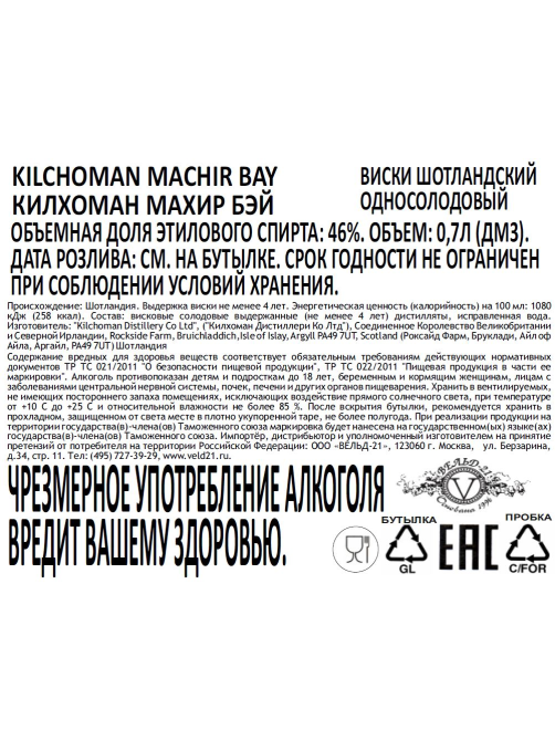 Виски шотландский Kilchoman Machir Bay в подарочной упаковке, 0.7л