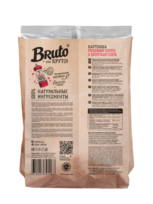 Чипсы Bruto рифленые Морская соль и розовый перец, 120г