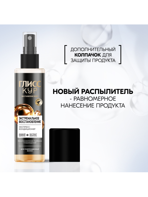 Экспресс-кондиционер для волос Глисс Кур Экстремальное восстановление глубоких повреждений волос, 200мл