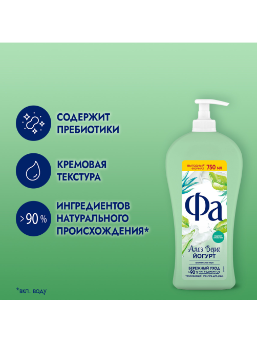 Гель для душа Фа Алоэ вера, 750мл