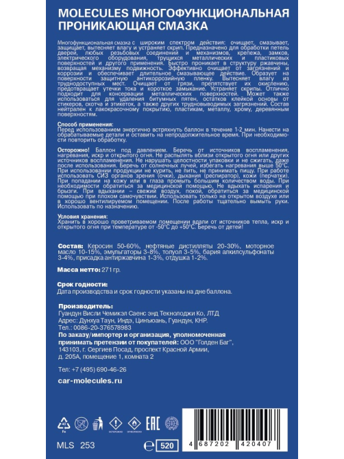 Смазка Molecules многофункциональная, 520мл