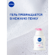 Гель для интимной гигиены Nivea Intimate Sensitive, 250мл