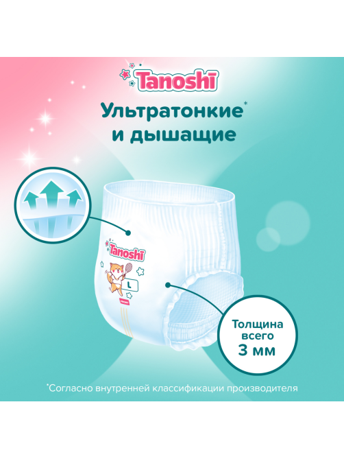 Подгузники-трусики Tanoshi L 9-14кг, 44шт