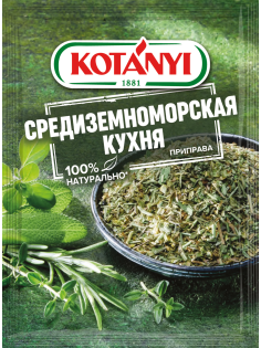 Приправа Kotanyi Средиземноморская кухня, 15г