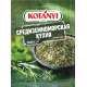 Приправа Kotanyi Средиземноморская кухня, 15г