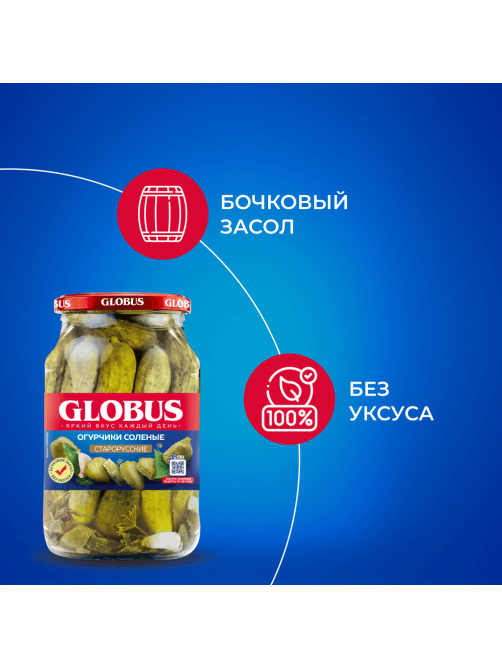 Огурцы Globus Старорусские соленые, 950мл