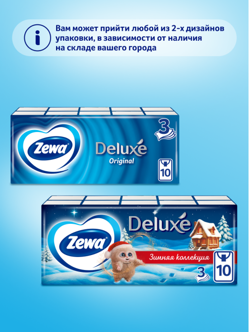 Платочки бумажные носовые Zewa Deluxe, 10 x 10 шт