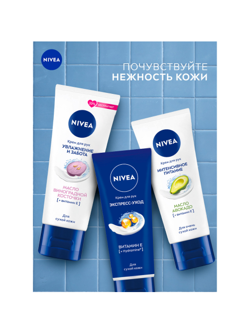 Крем для рук Nivea увлажнение с маслом виноградной косточки, 80мл