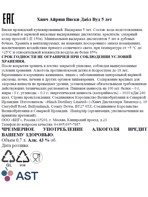 Виски ирландский Hinch Double Wood 5 лет, 0.7л
