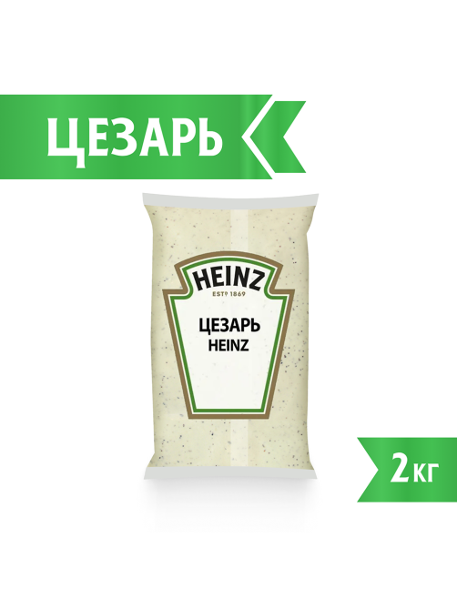Соус Heinz Цезарь, 2кг