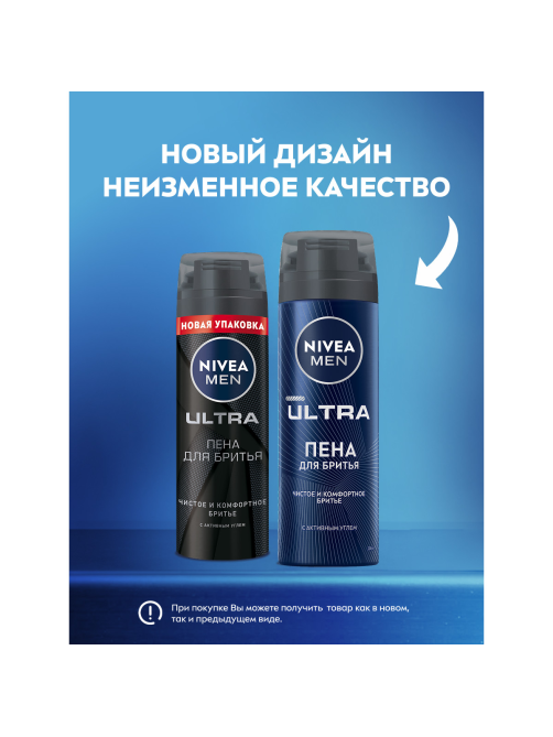 Пена для бритья Nivea Ultra с активным углем, 200мл
