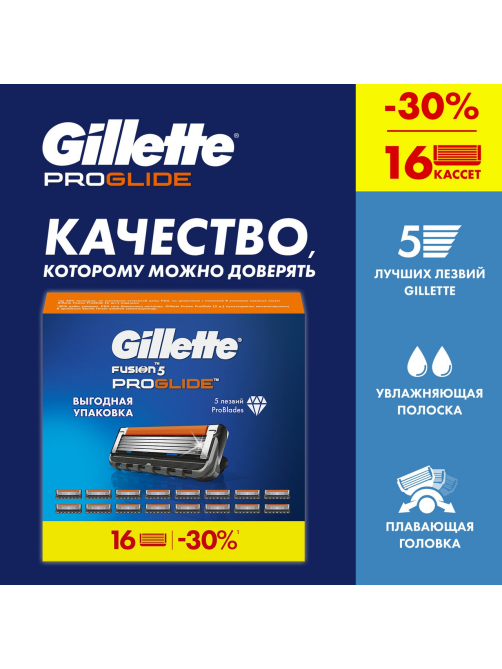 Кассеты сменные Gillette Fusion 5 Proglide, 16шт