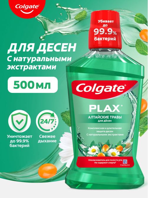 Ополаскиватель для полости рта Colgate Plax Алтайские травы, 500мл