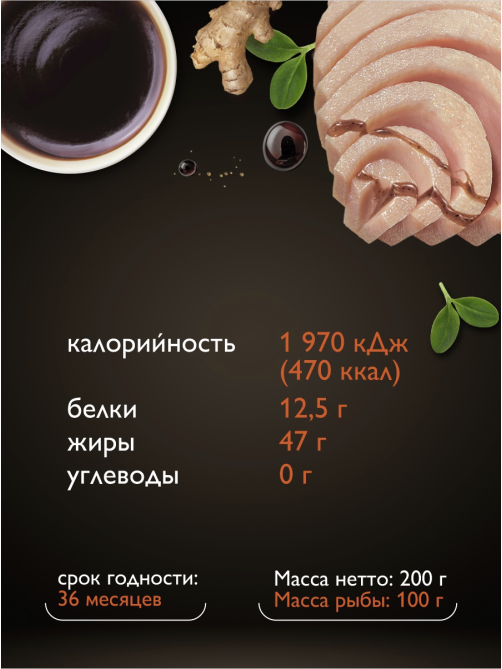 Тунец полосатый Магуро филе в соусе терияки, 200г