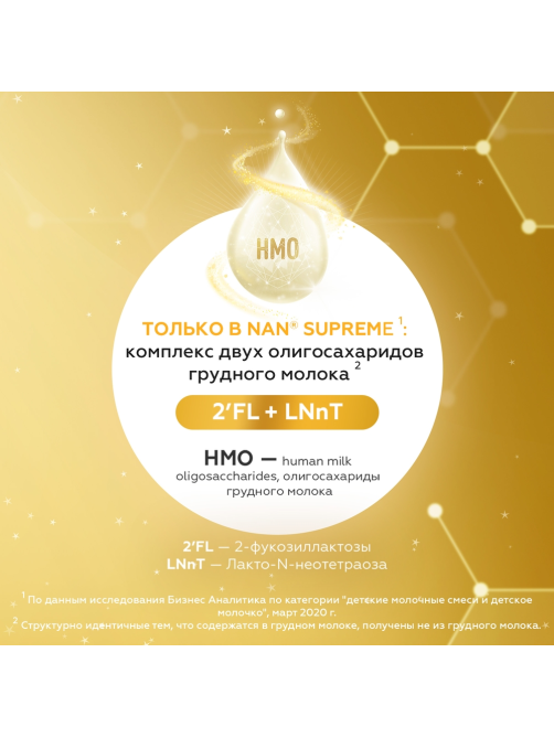 Сухая молочная смесь NAN 3 Supreme с 12 месяцев, 400г