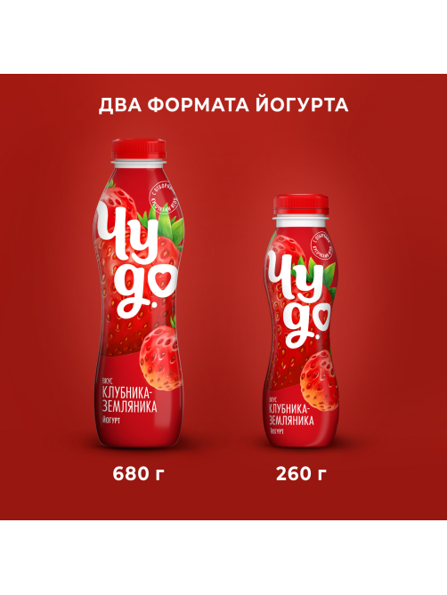 Йогурт питьевой Чудо Клубника-земляника 1.9%, 680г
