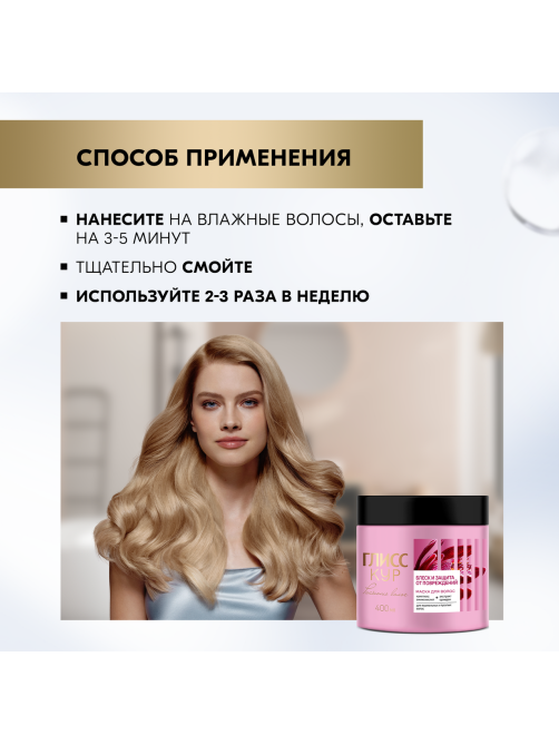 Маска для волос Глисс Кур Укрепляющий микс 4в1 питательная для сухих волос, 400мл