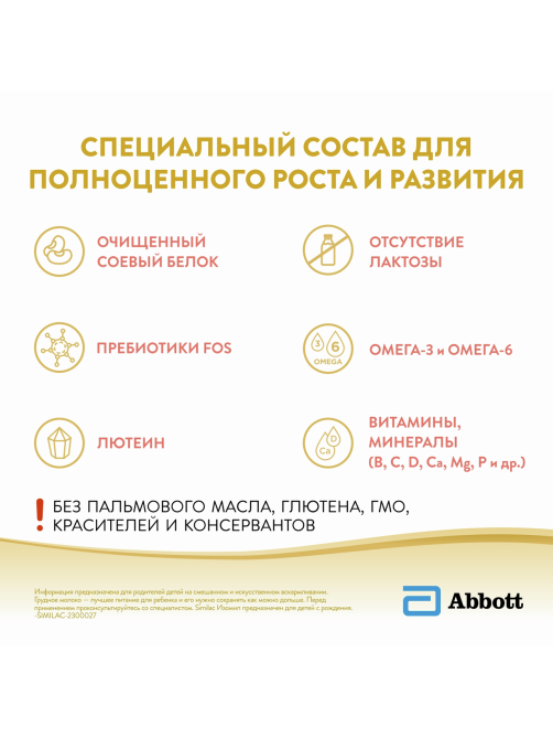 Смесь детская Similac Изомил Безлактозная с рождения, 400г