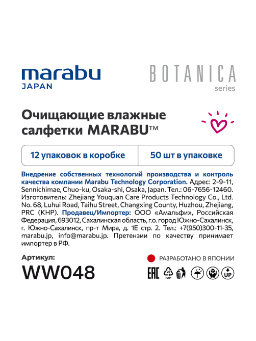 Салфетки влажные Marabu Japan Botanica, 50шт