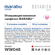 Салфетки влажные Marabu Japan Botanica, 50шт