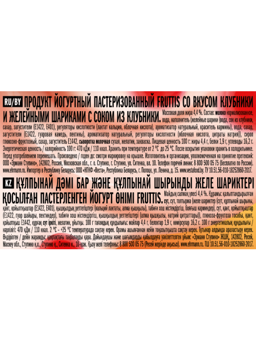 Продукт йогуртный Fruttis сочная клубника 4.4%, 180г