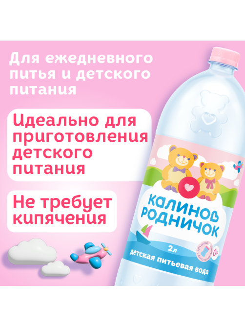 Вода детская Калинов Родничок питьевая с рождения, 2л х 6 шт