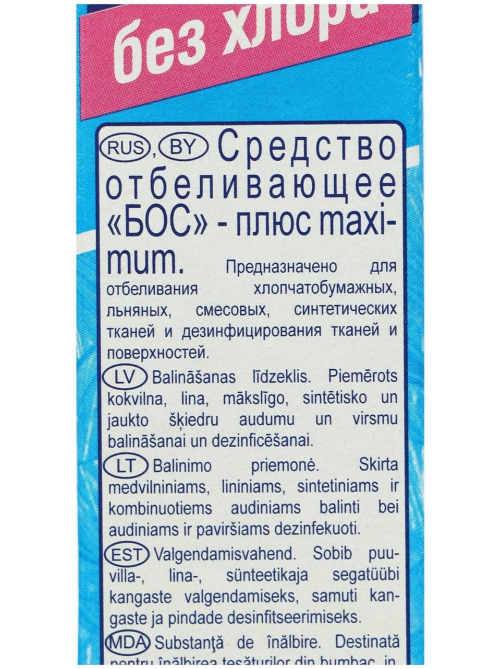 Отбеливатель-пятновыводитель БОС Maximum плюс, 600г