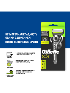 Набор Gillette Labs станок для бритья 1шт и 1 кассета с 5 лезвиями
