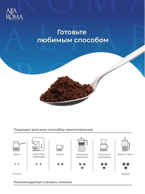 Кофе Alta Roma Vero в зернах, 1кг