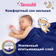 Подгузники-трусики Tanoshi ночные размер L 9-14кг, 22шт