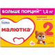 Смесь молочная детская Малютка 2 с 6 месяцев, 1.2кг