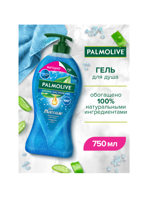 Гель для душа Palmolive Арома настроение Твой массаж, 750мл