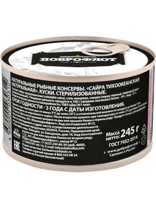 Сайра тихоокеанская Доброфлот натуральная, 245г