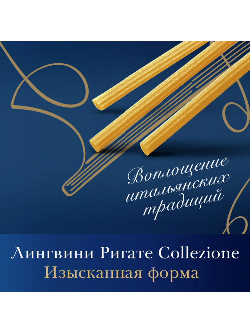 Макаронные изделия Barilla Лингвини Ригате из твердых сортов пшеницы, 450г