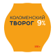 Творог Коломенское 9%, 150г