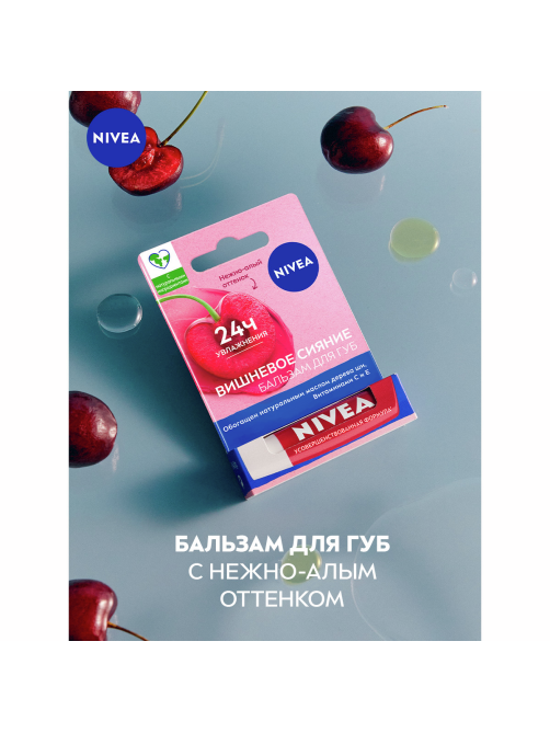 Бальзам для губ Nivea Вишневое сияние с маслом дерева ши и витаминами С и Е, 4.8г