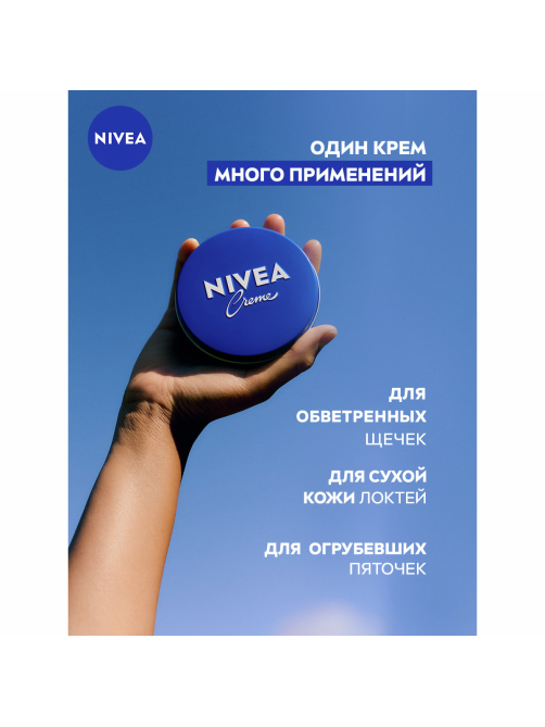 Крем для тела Nivea Creme Универсальный увлажняющий, 75мл