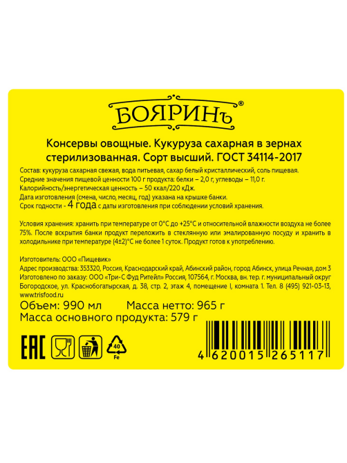 Кукуруза Бояринъ Сахарная, 990мл