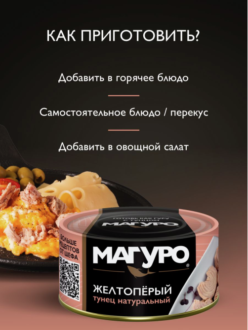 Тунец желтоперый Магуро филе-кусочки натуральный, 170г