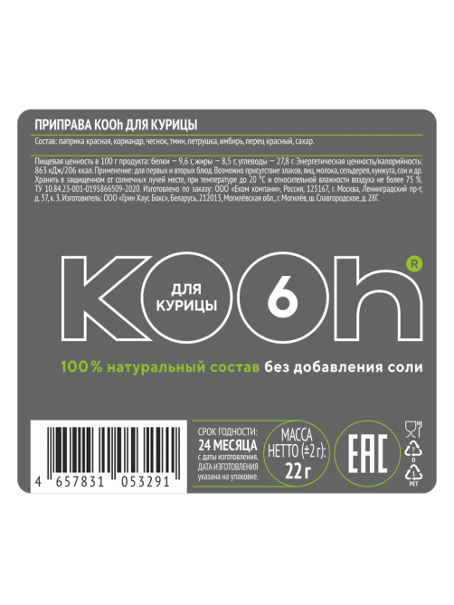Приправа Kooh для курицы, 22г