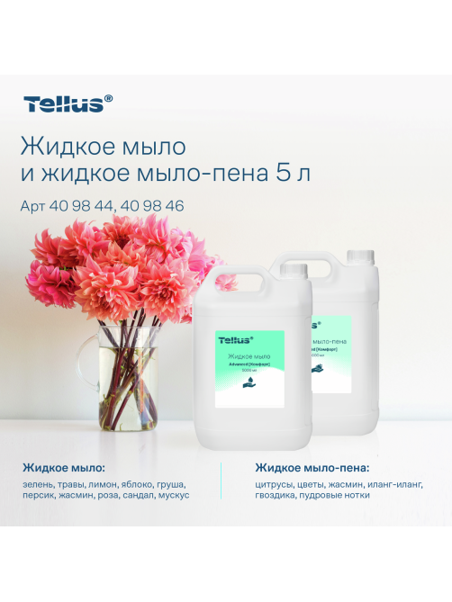 Мыло жидкое Tellus Комфорт, 5л